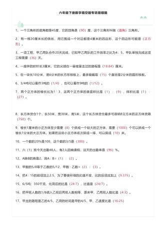 六年级下册数学填空题专项易错题,精选50题(附解析) 