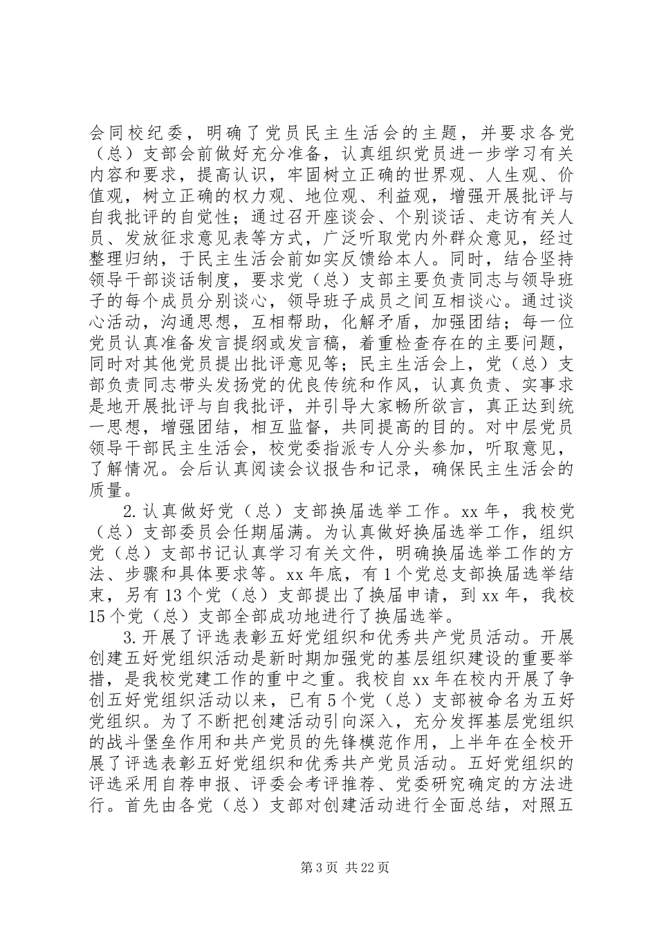 党委组织部XX年工作总结_第3页