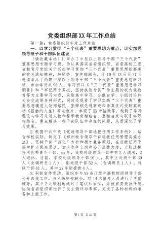 党委组织部XX年工作总结