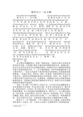 十二木卡姆（注音）