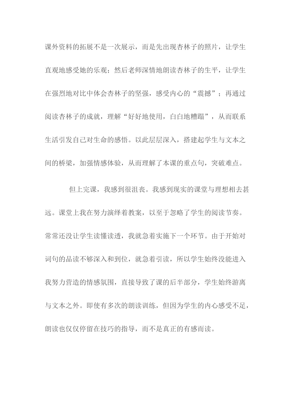 生命生命教学反思_第2页