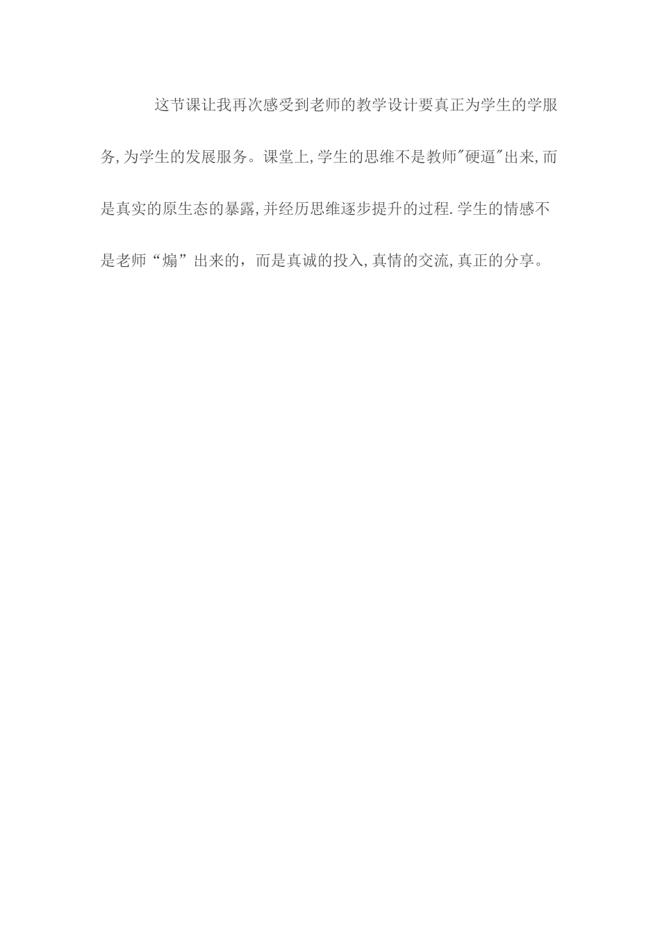 生命生命教学反思_第3页