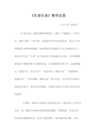生命生命教学反思