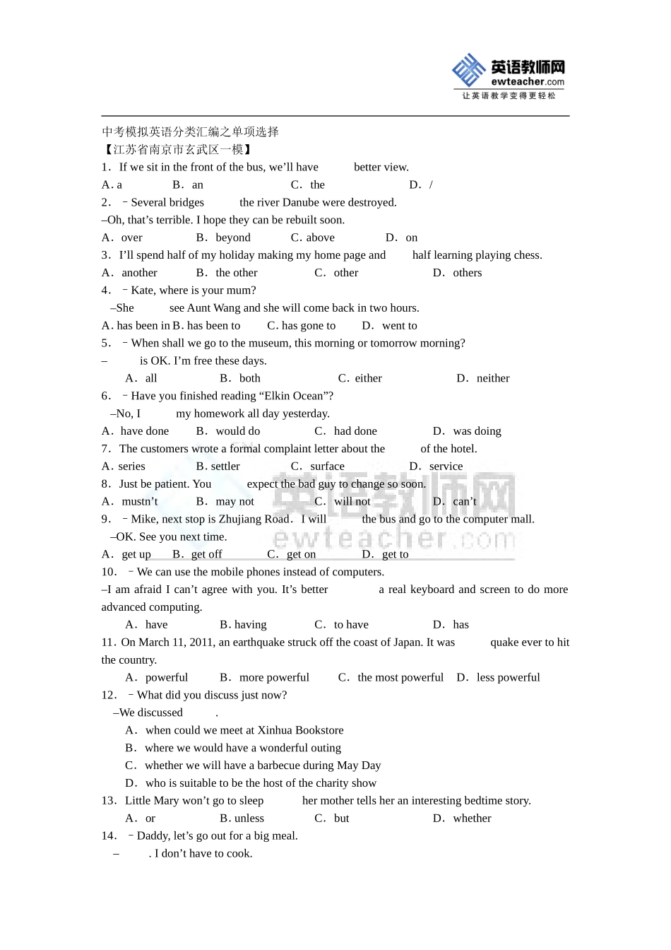 中考模拟英语分类汇编之单项选择_第1页