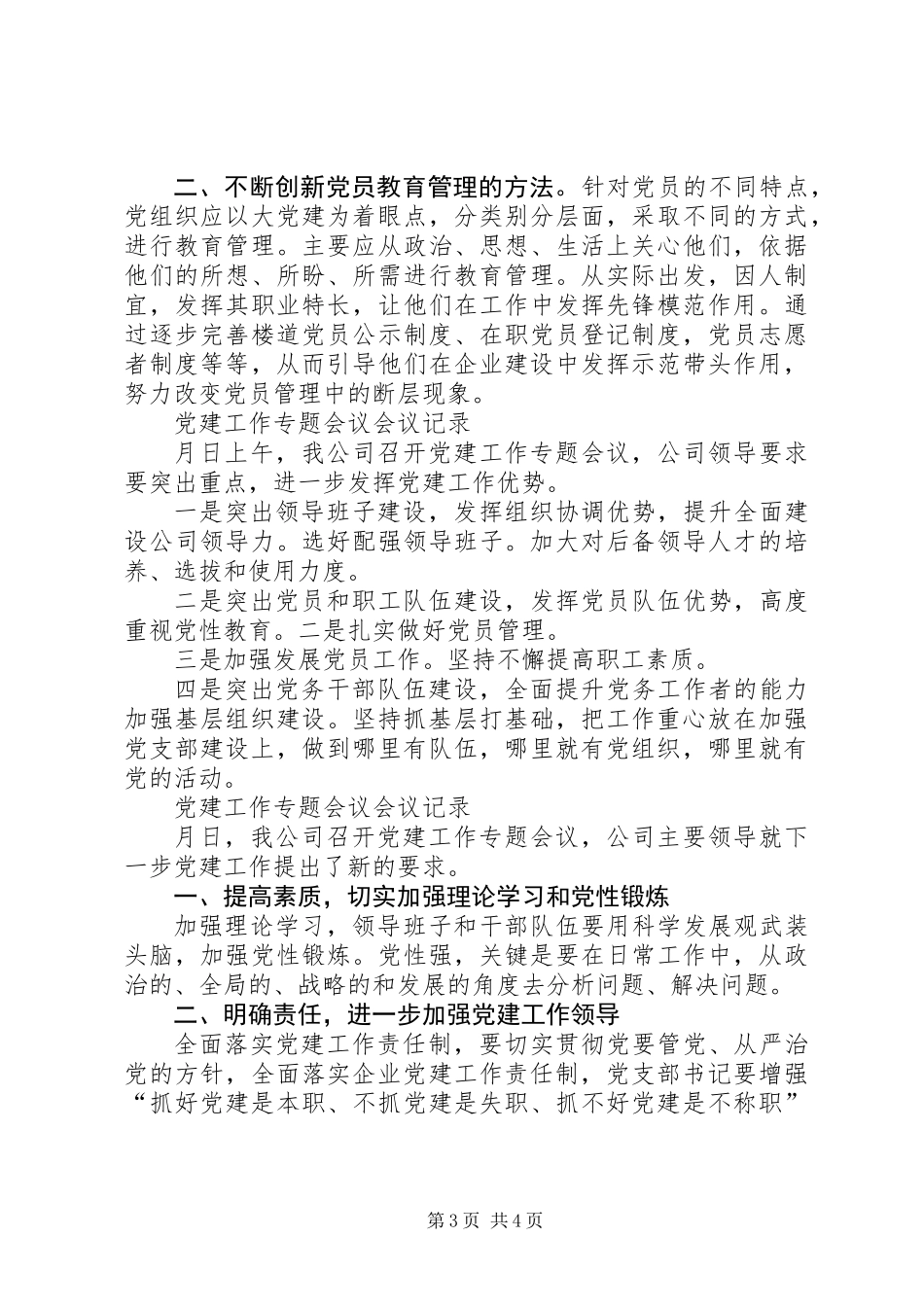 党组研究党建工作会议记录 (2)_第3页