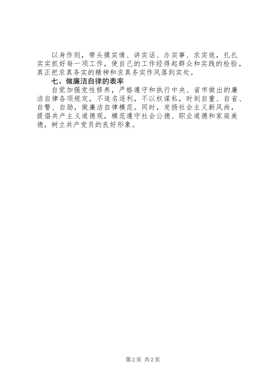 保持共产党员先进性个人标准_第2页