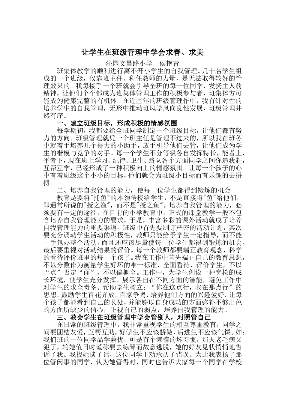 让学生学会自我管理_第1页