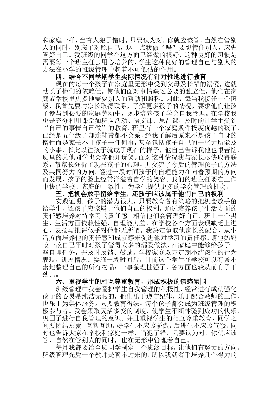 让学生学会自我管理_第2页