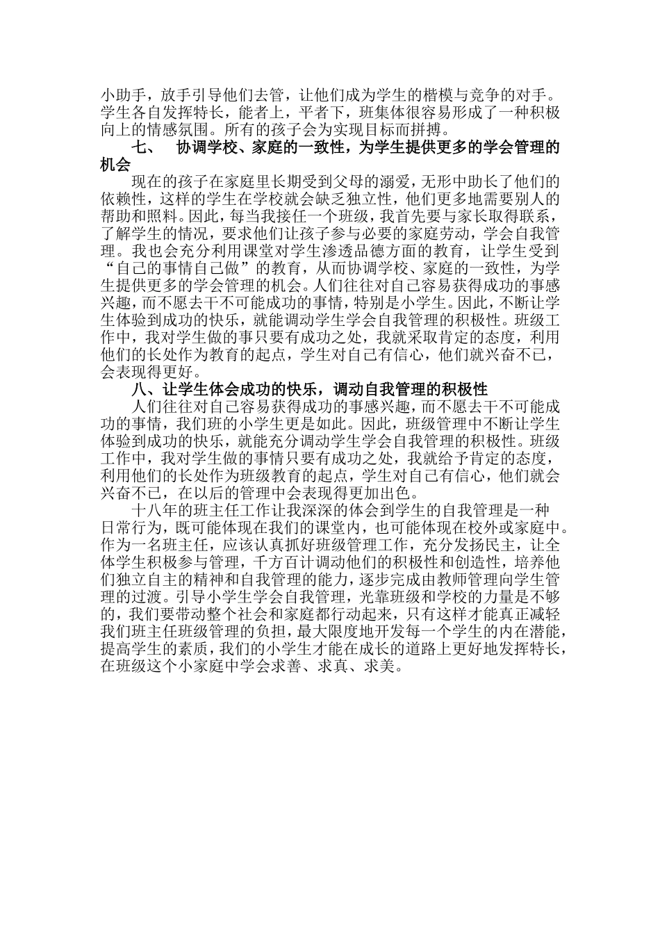 让学生学会自我管理_第3页