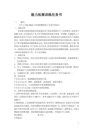川贝清肺糖浆能力拓展训练任务书