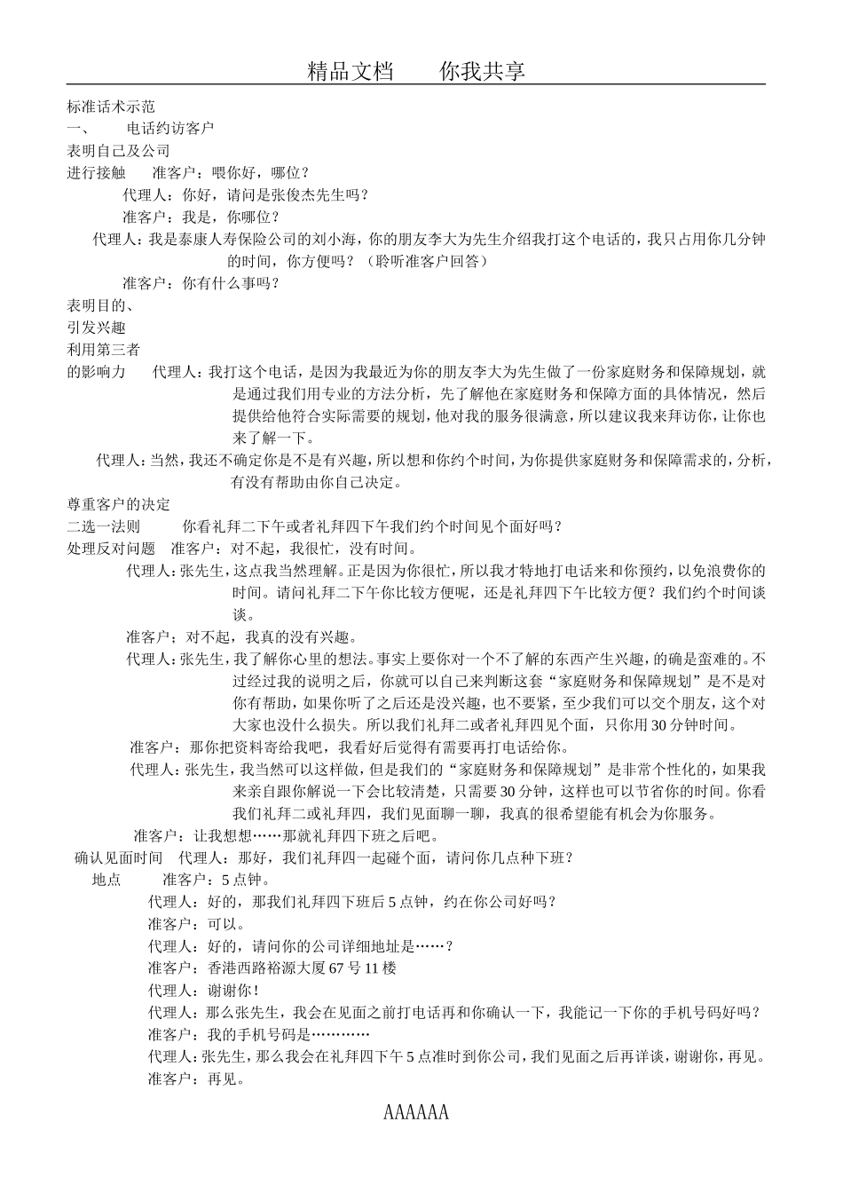 标准话术示范(修改1)_第1页