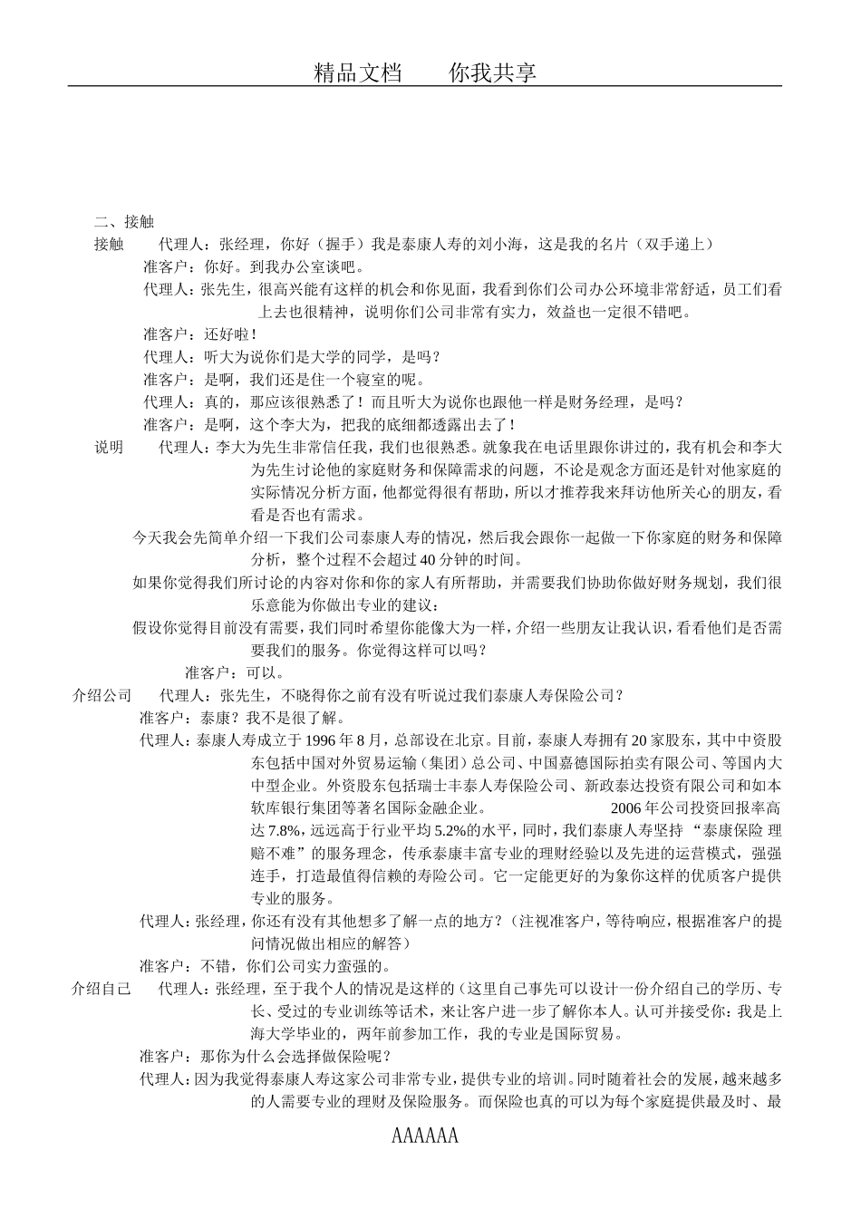 标准话术示范(修改1)_第2页