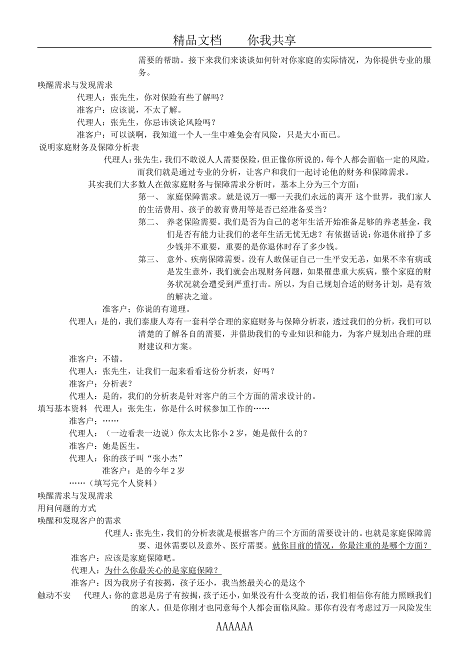 标准话术示范(修改1)_第3页