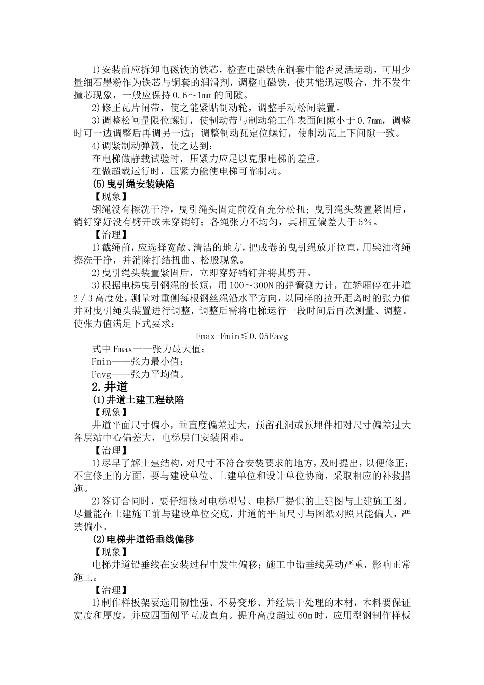 电梯安装质量通病_第2页