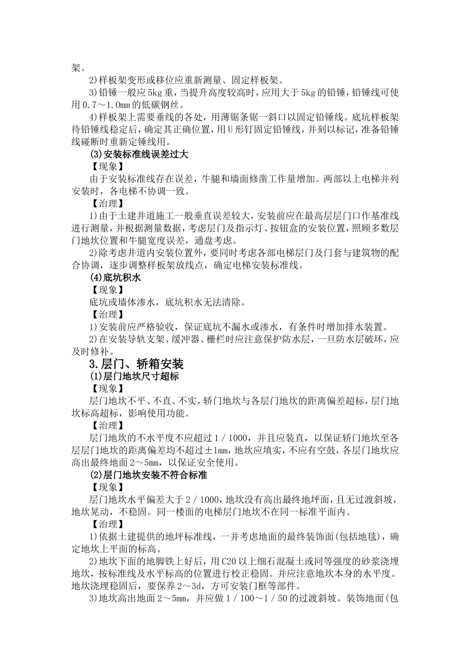 电梯安装质量通病_第3页