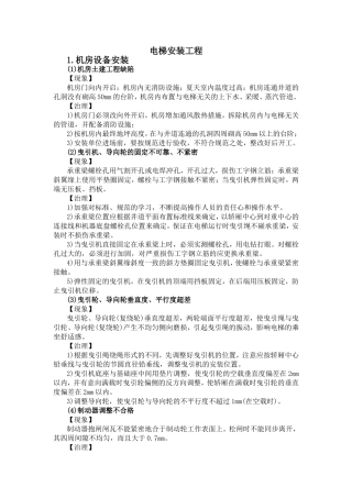 电梯安装质量通病