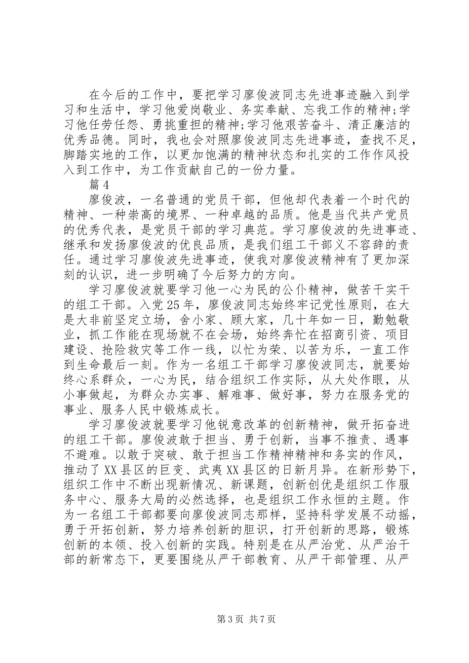 党员学习廖俊波同志先进事迹心得体会_第3页