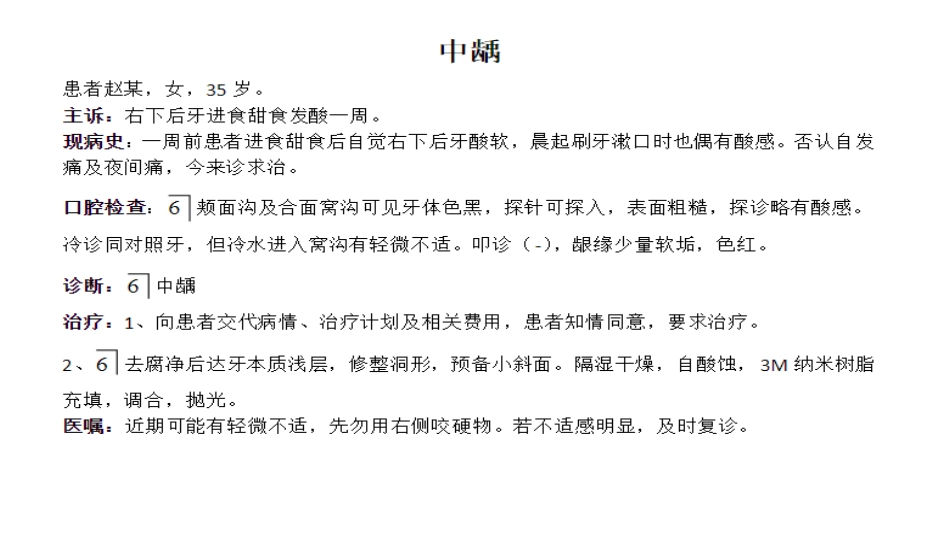 口腔门诊病例书写范本_第2页