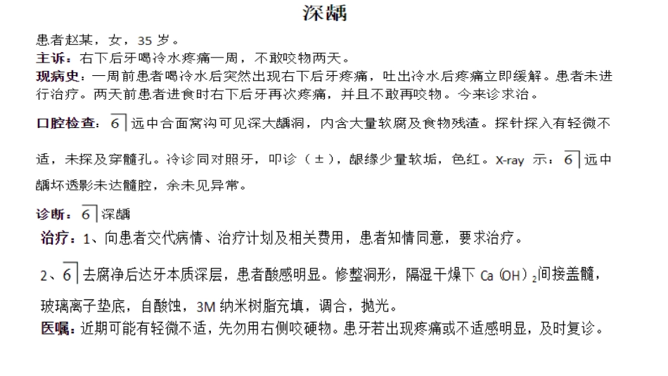 口腔门诊病例书写范本_第3页