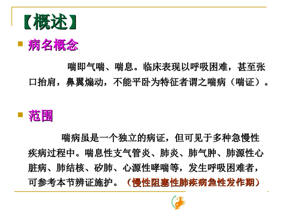 喘病(慢性阻塞性-(1)_第3页