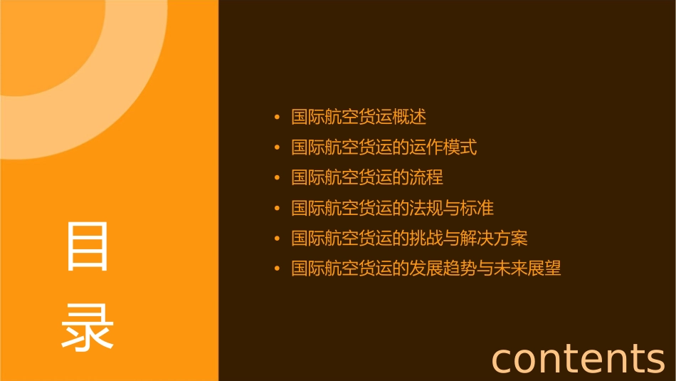 国际航空货运课件_第2页