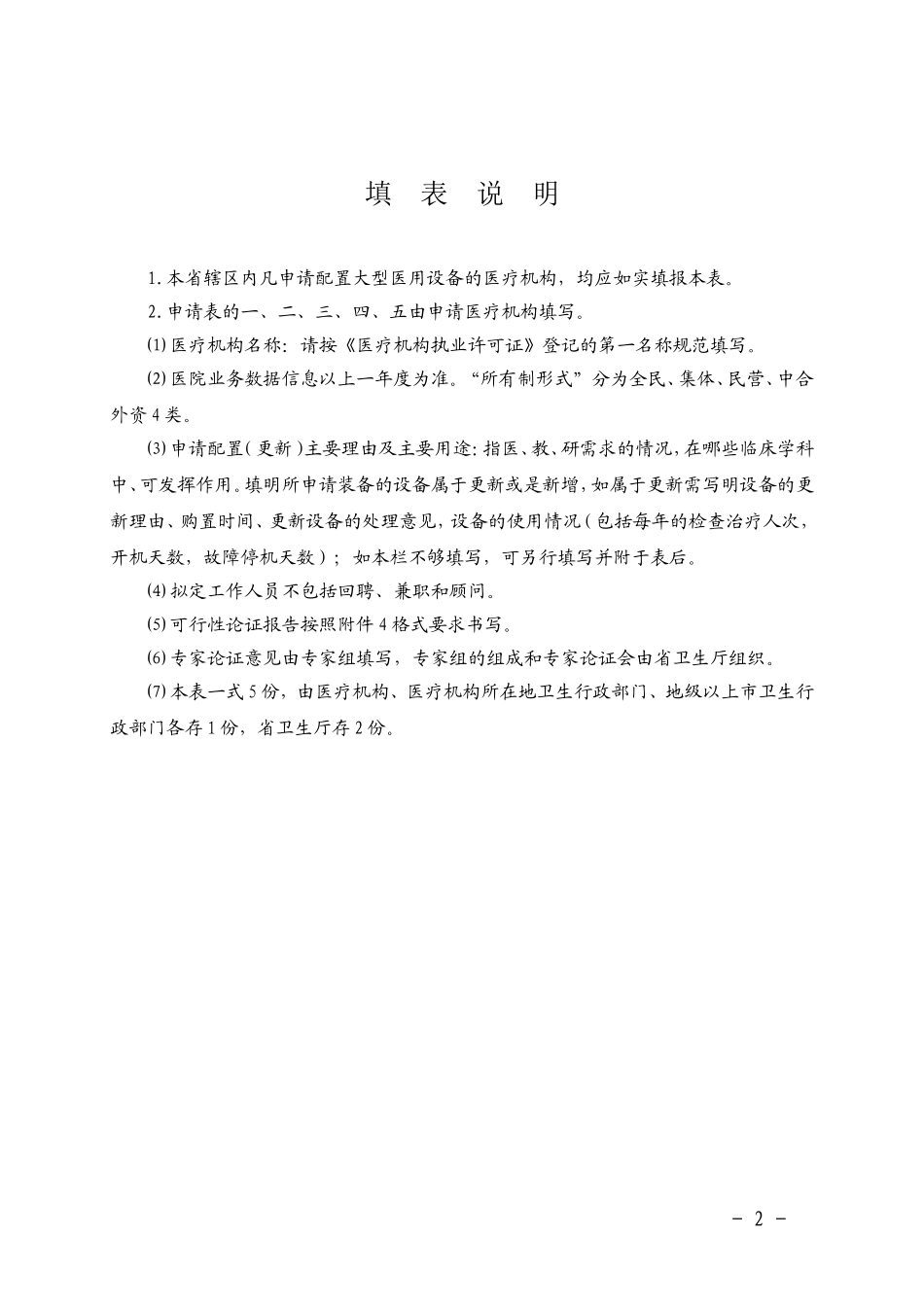 广东省乙类大型医用设备配置或更新_第2页