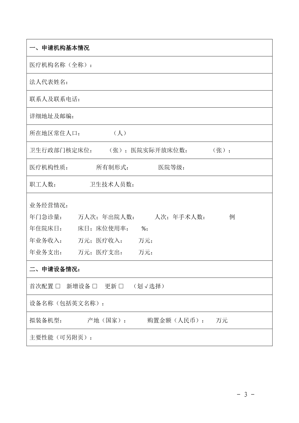 广东省乙类大型医用设备配置或更新_第3页