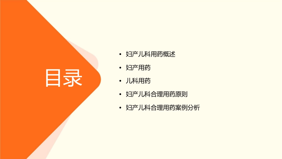 妇产儿科合理用药课件_第2页