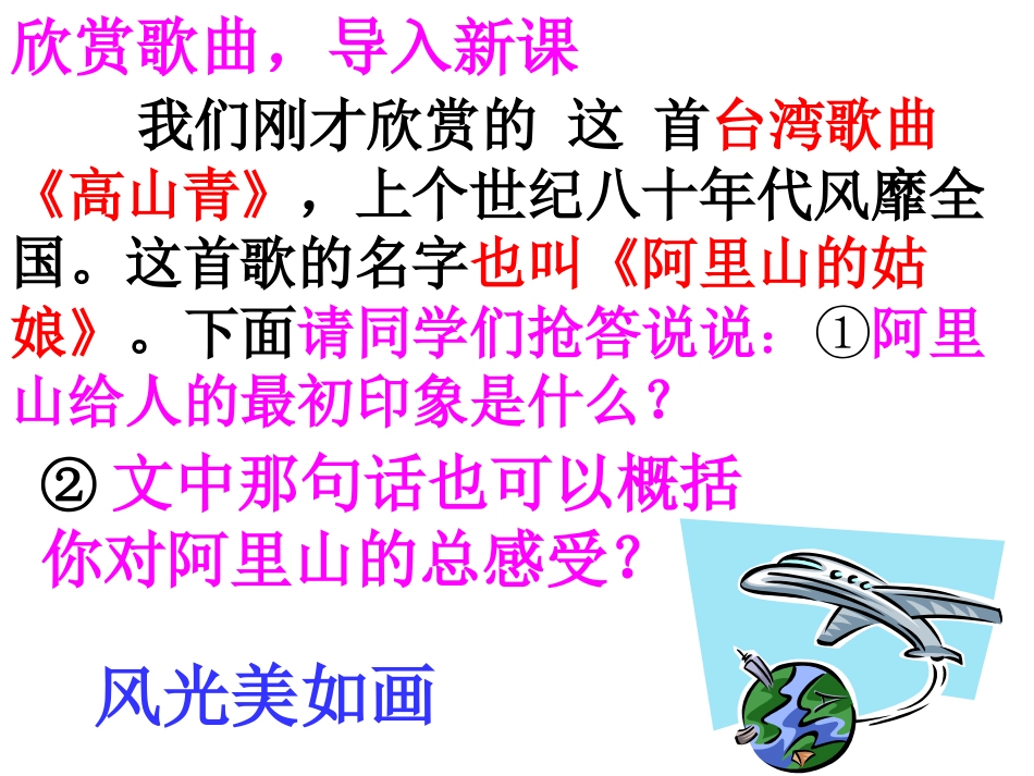 阿里山纪行1_第2页
