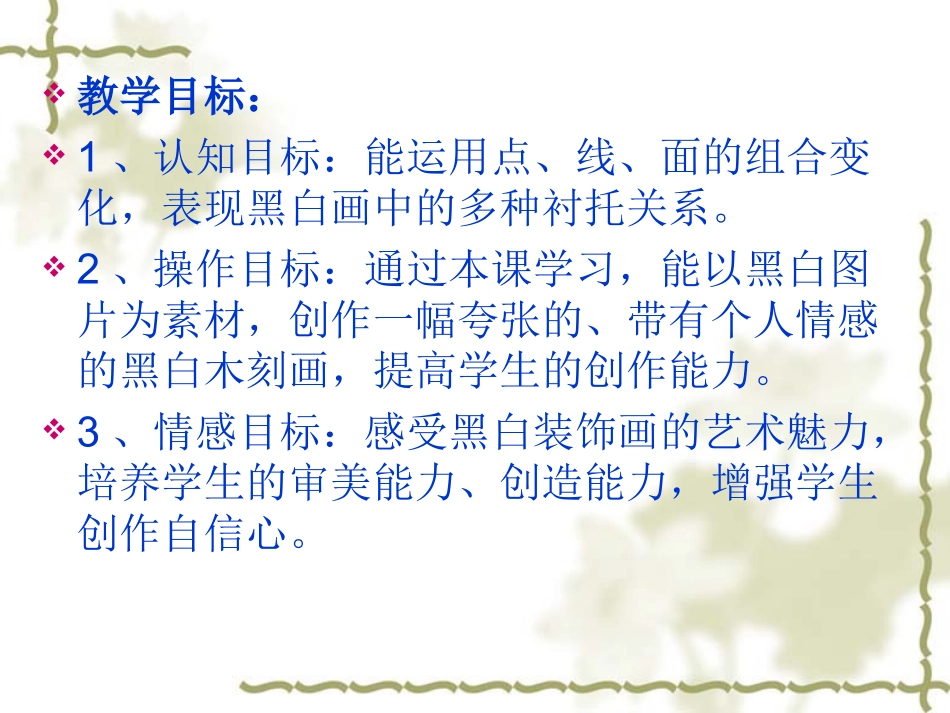 黑白世界第一课时_第3页