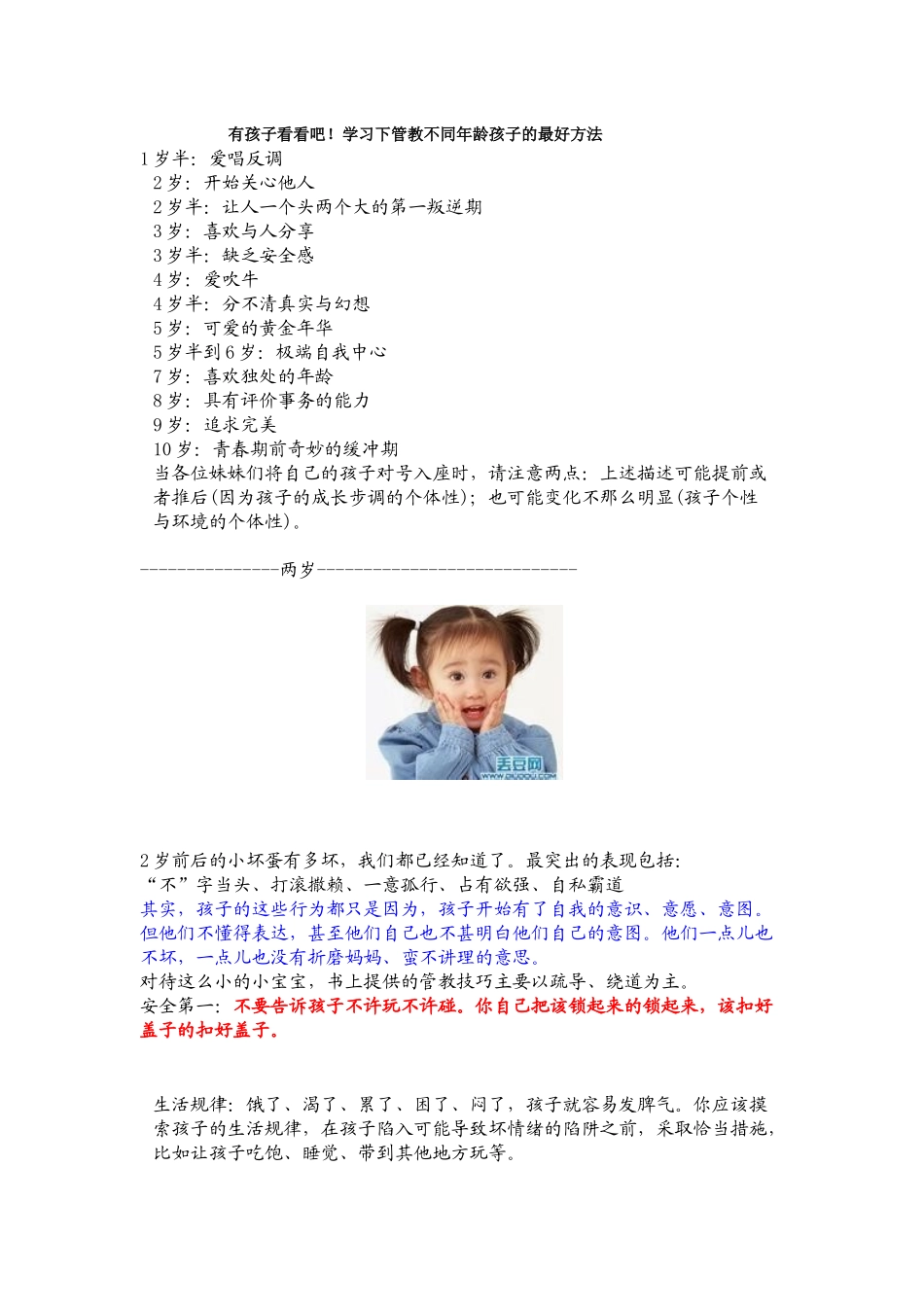 不同年龄段孩子的教育_第1页