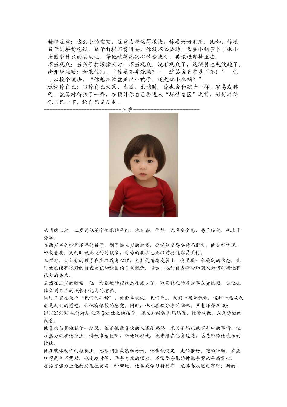 不同年龄段孩子的教育_第2页