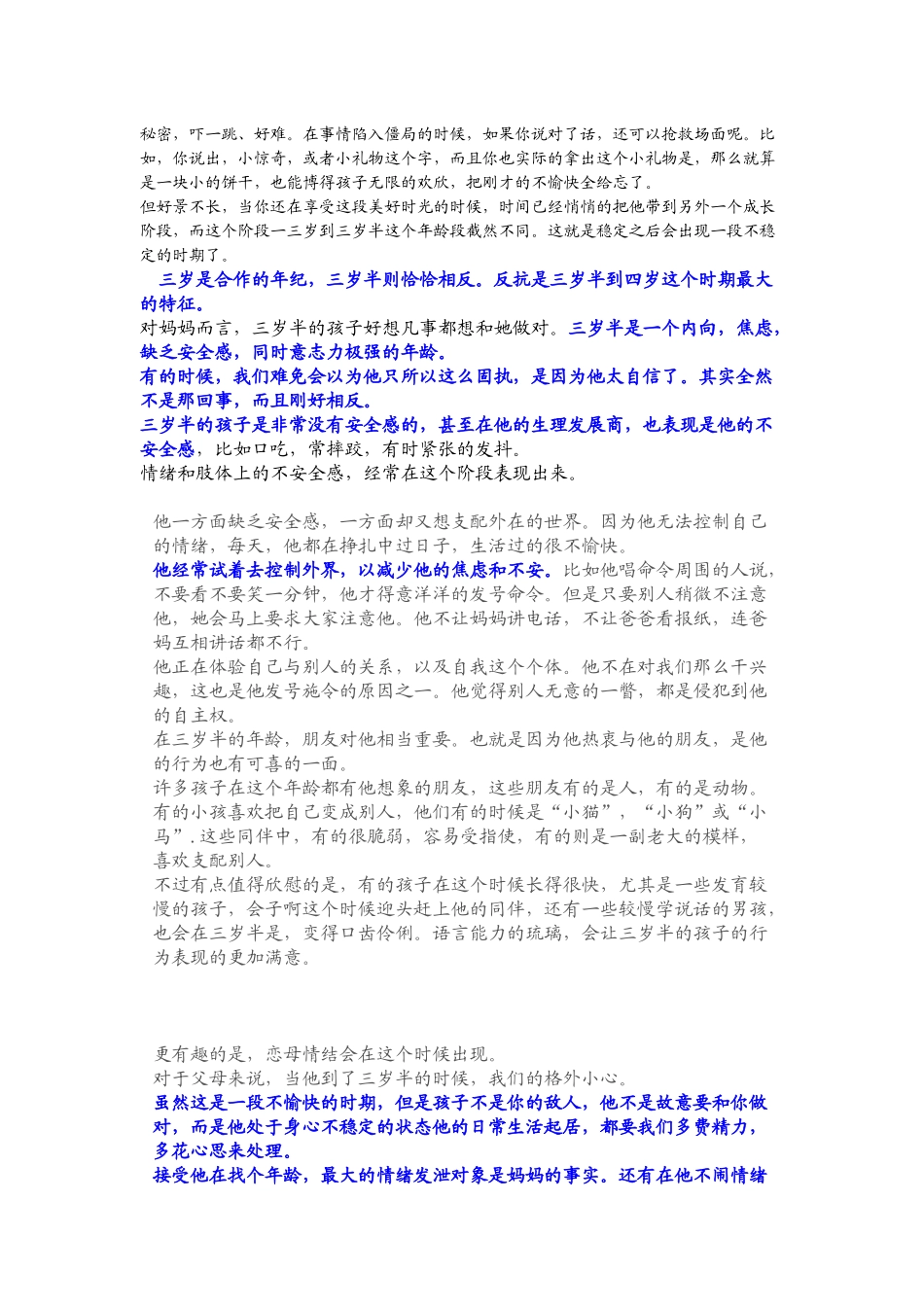 不同年龄段孩子的教育_第3页