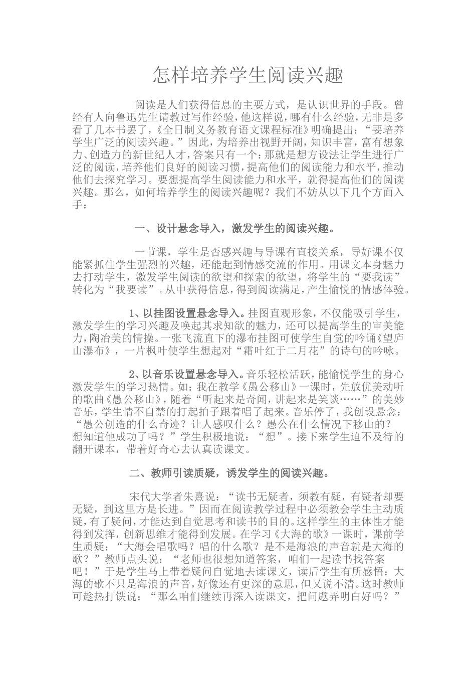 怎样培养学生阅读兴趣_第1页