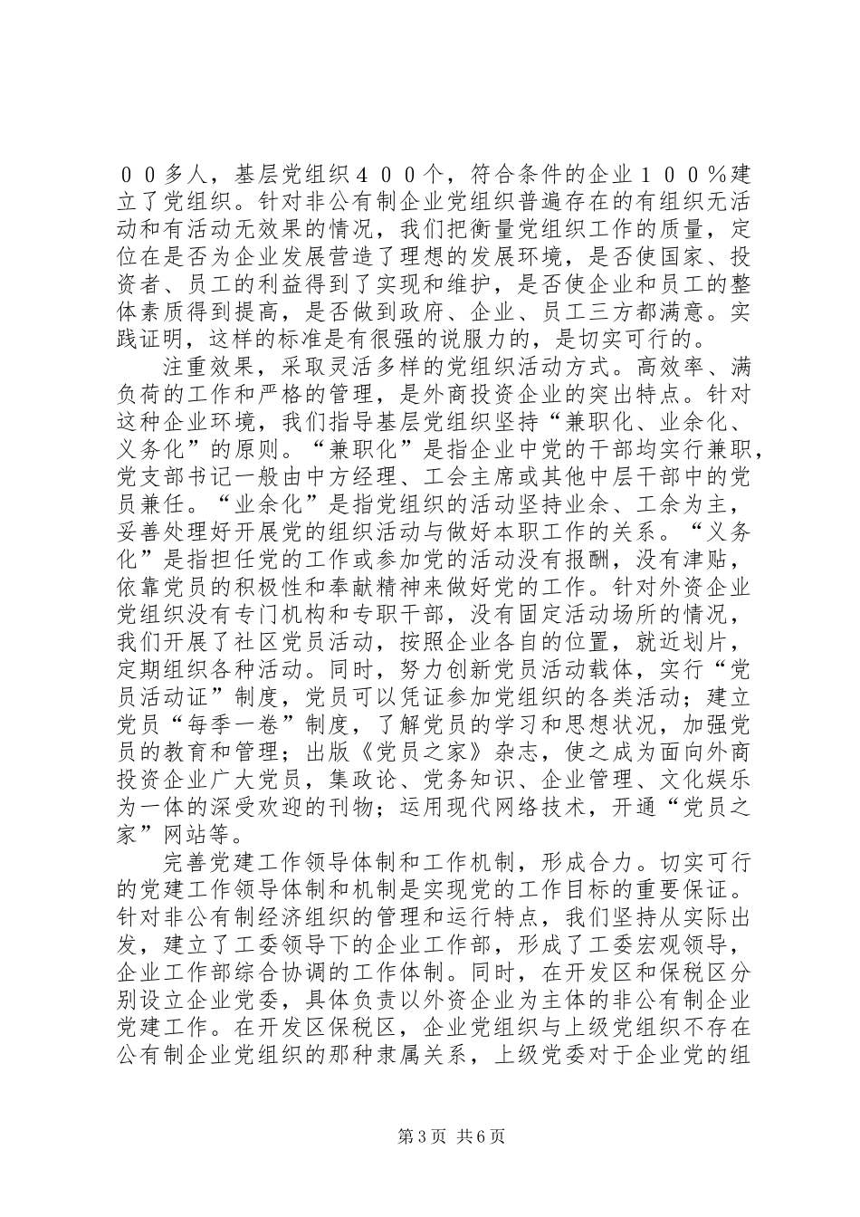 不断提升非公有制经济组织的党建工作水平_第3页