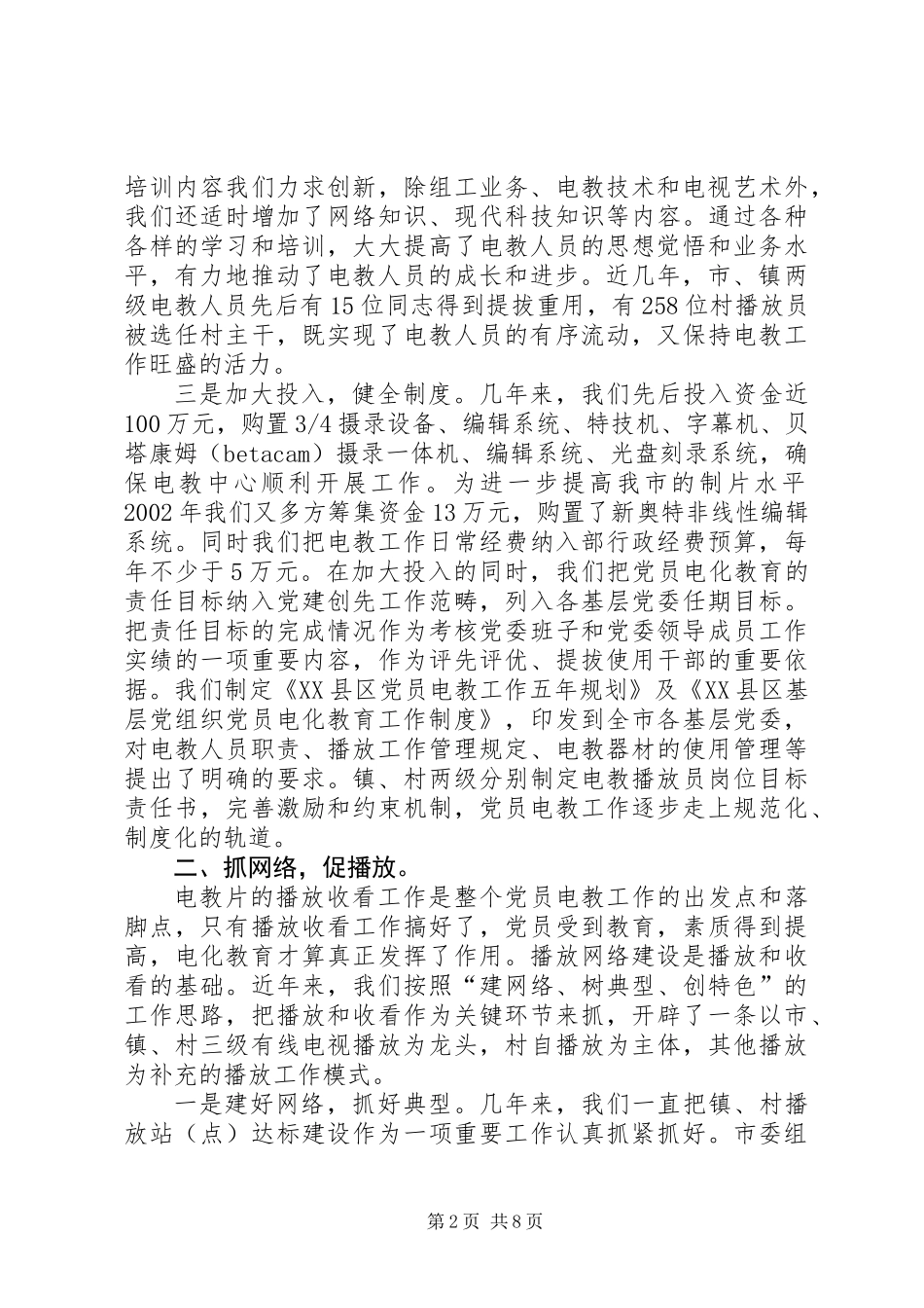 党员电化教育工作总结 (2)_第2页