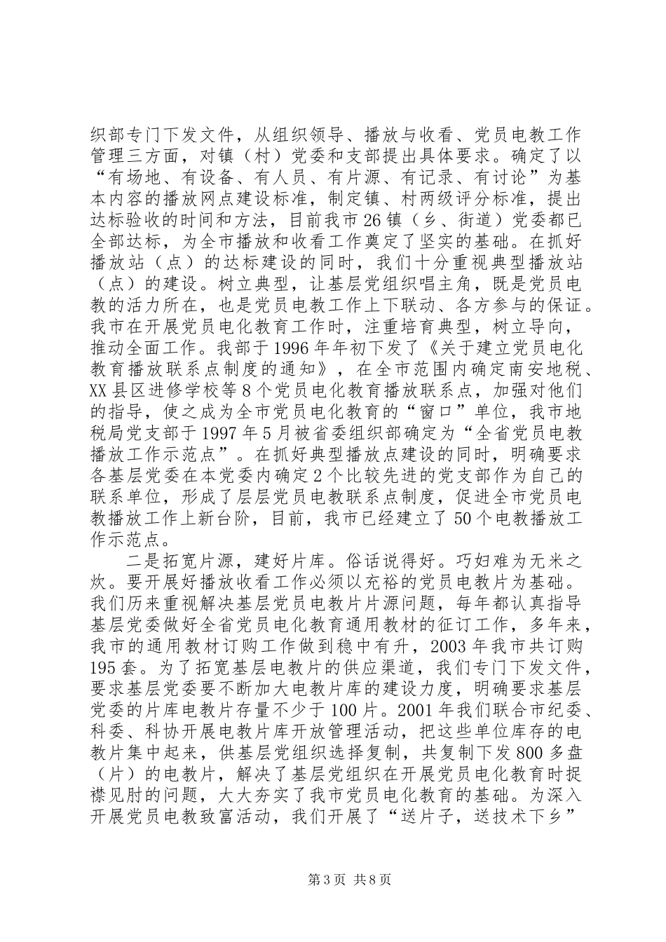 党员电化教育工作总结 (2)_第3页