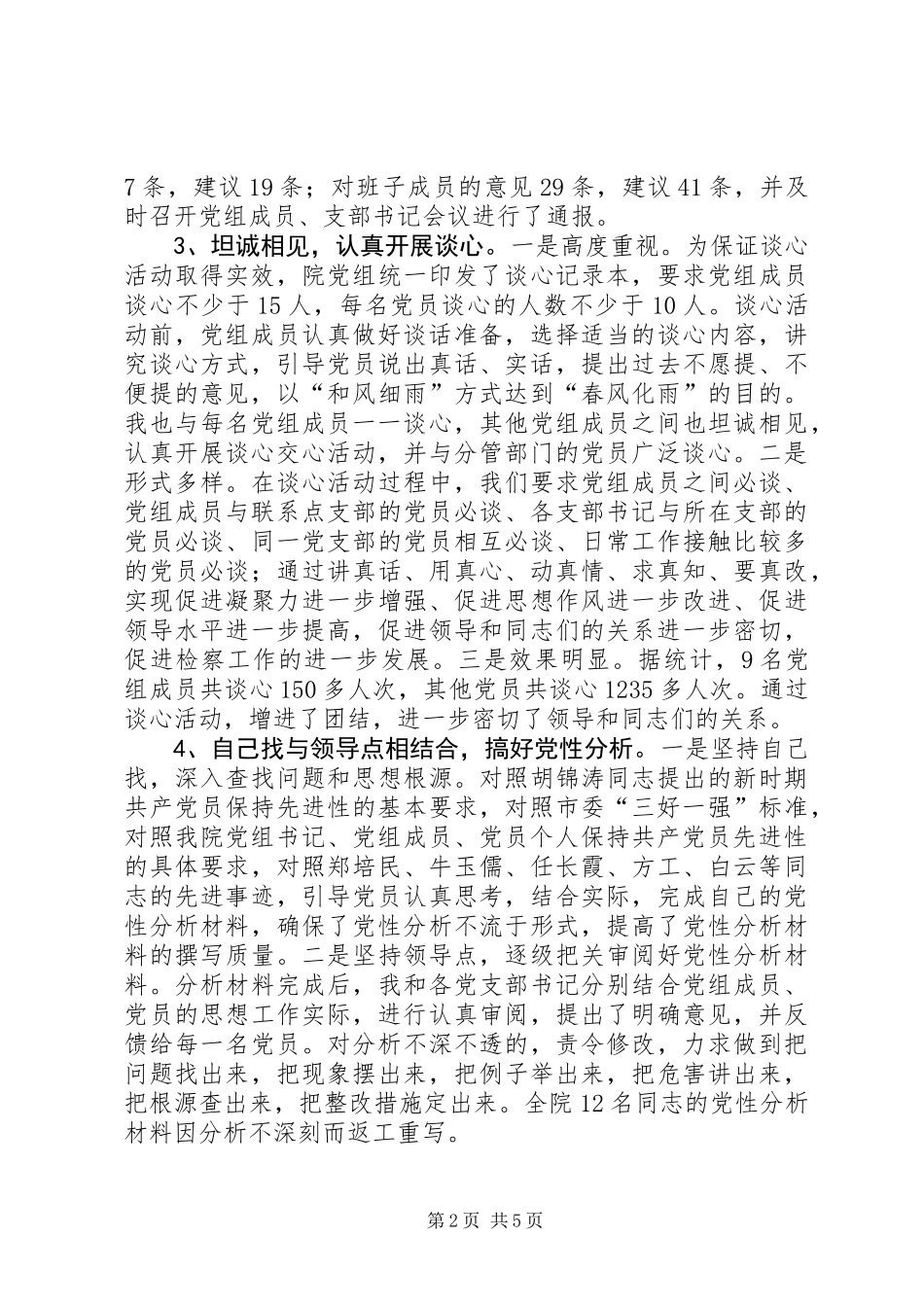 保先教育活动分析评议阶段工作总结_第2页