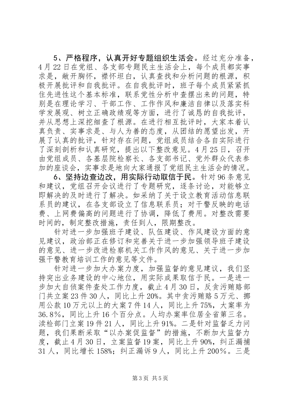 保先教育活动分析评议阶段工作总结_第3页