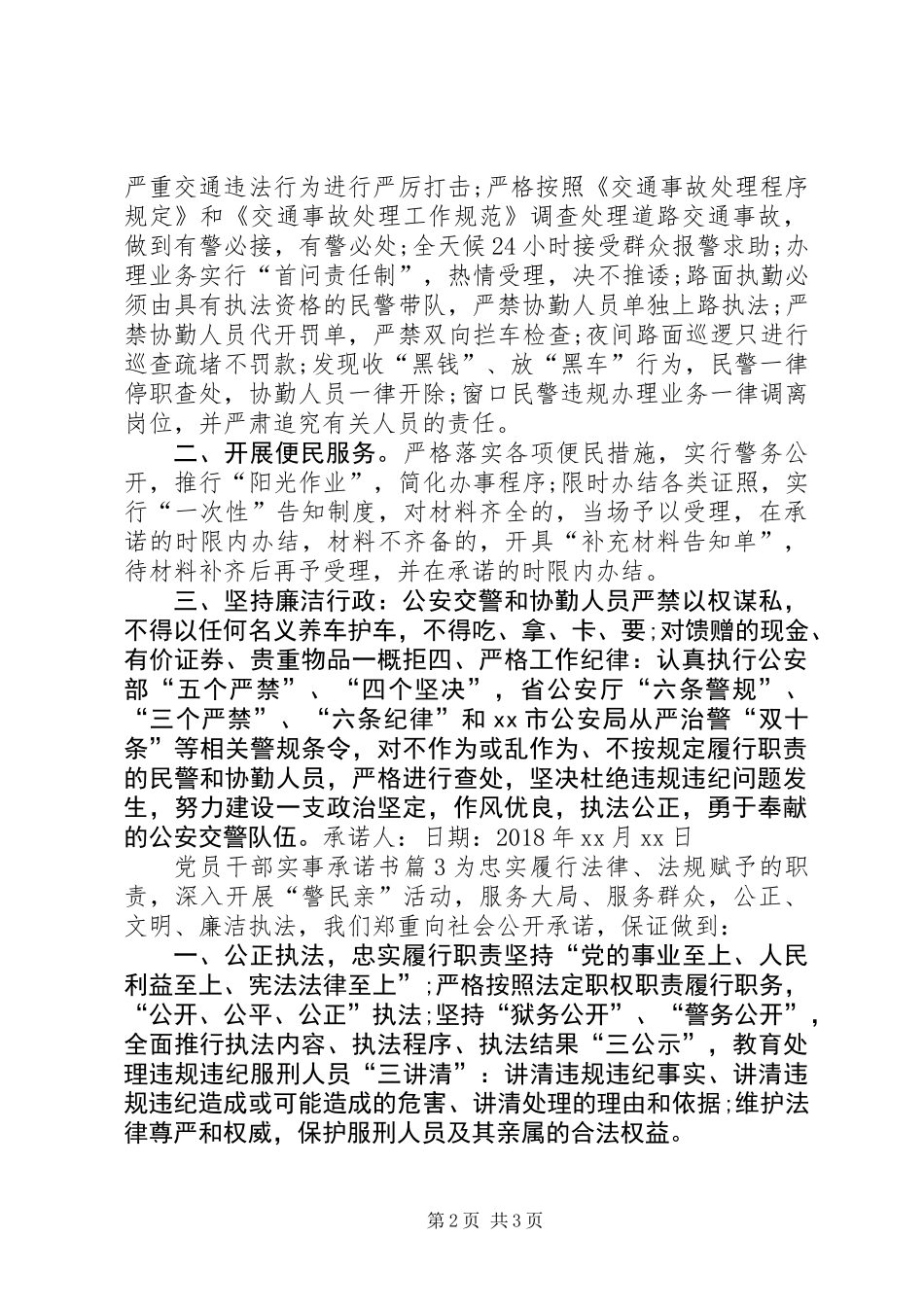 党员干部实事承诺书_第2页