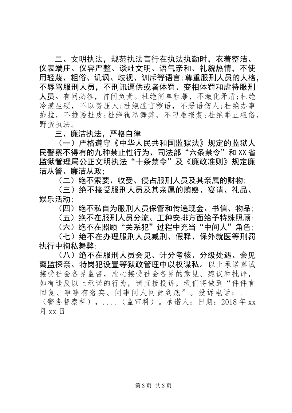 党员干部实事承诺书_第3页