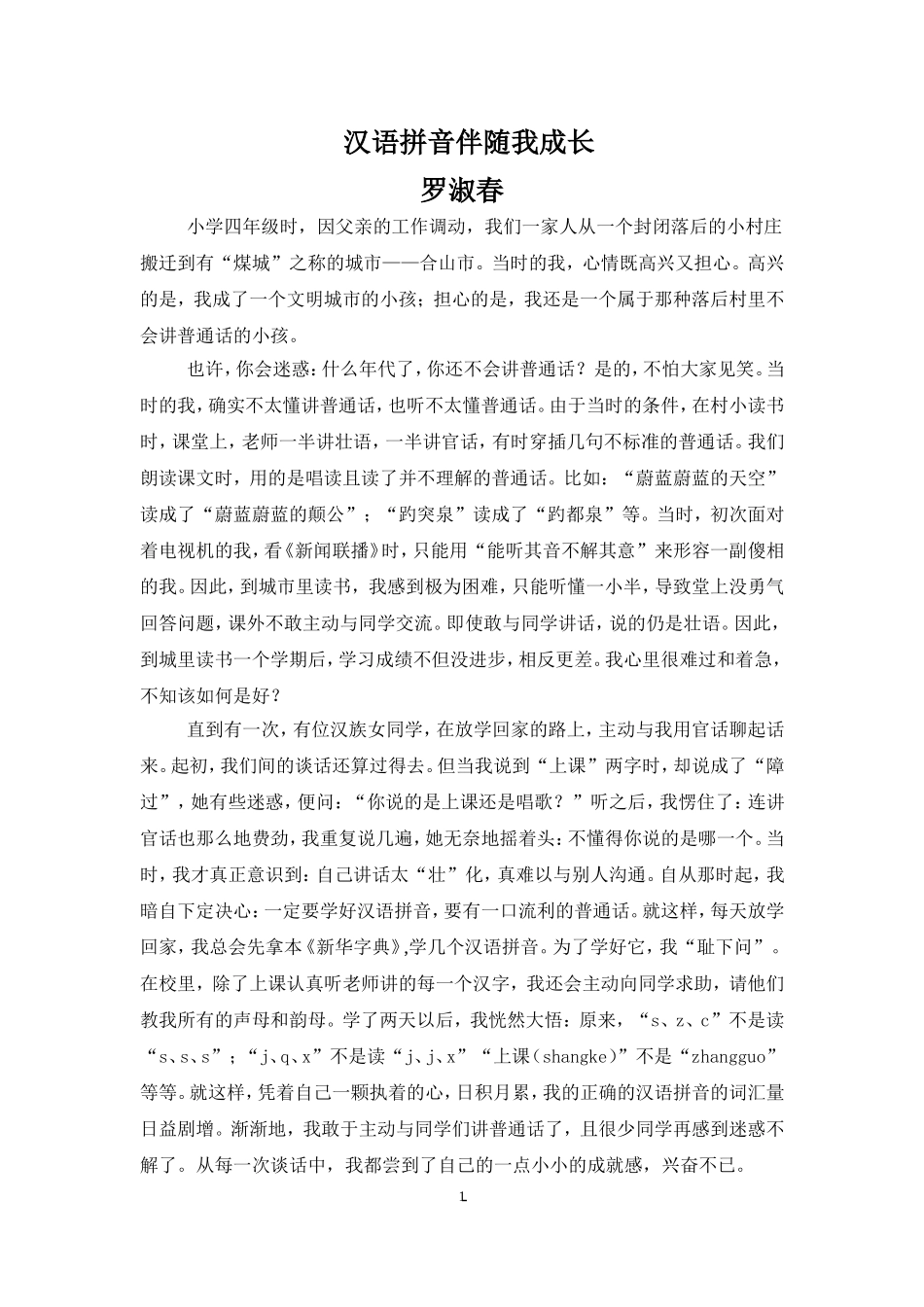 汉语拼音伴随我成长_第1页