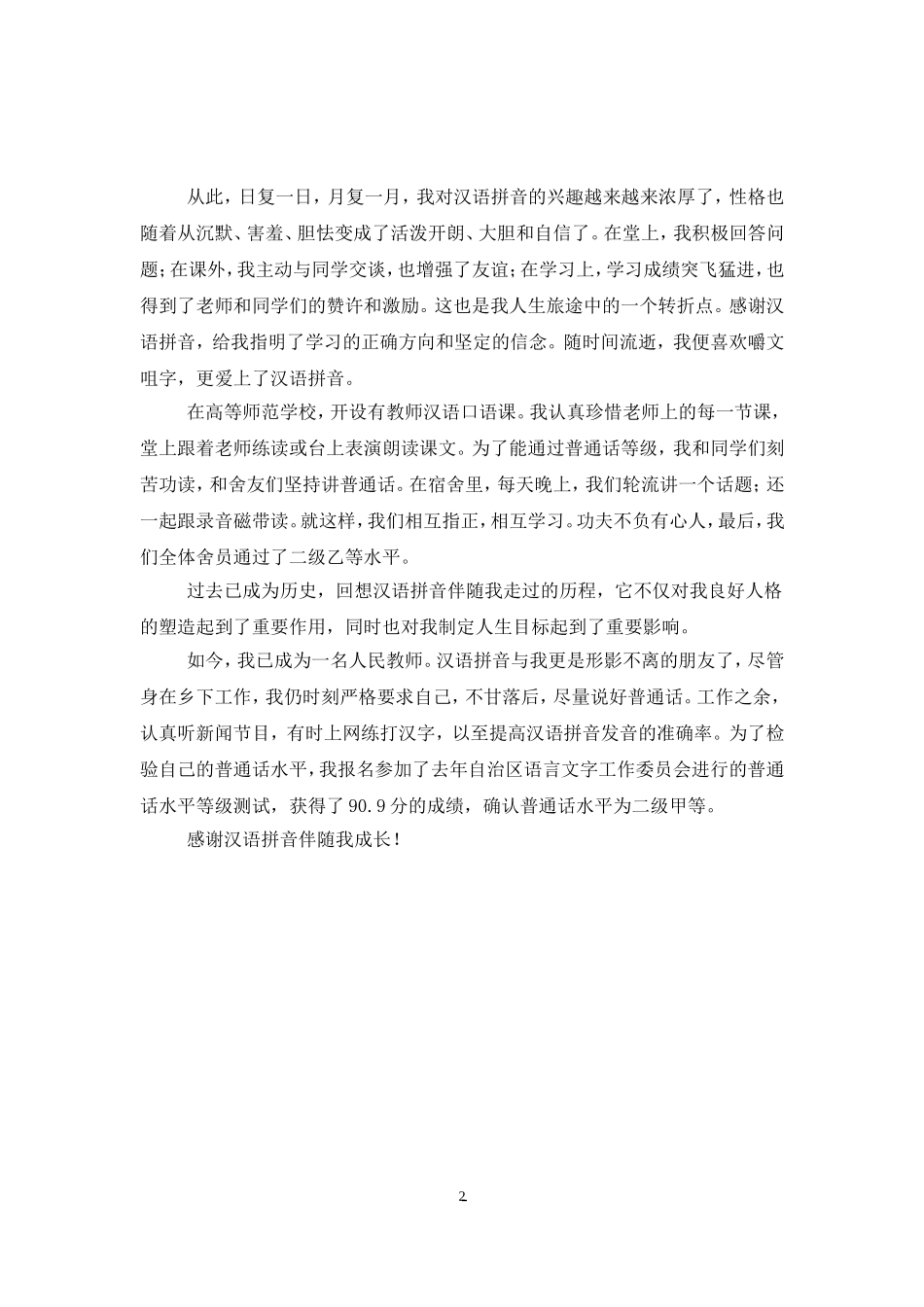汉语拼音伴随我成长_第2页