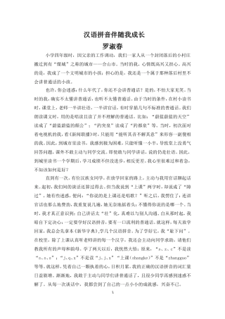 汉语拼音伴随我成长