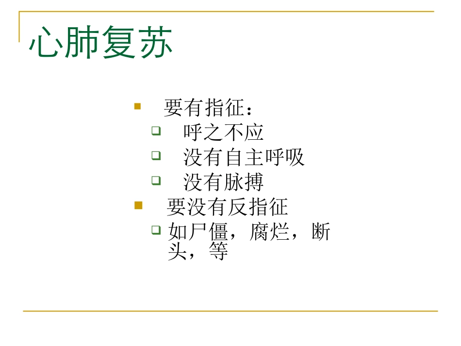 均应保证胸外按压间隔最短化_第2页