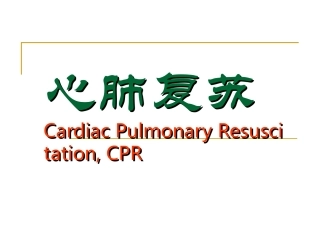 均应保证胸外按压间隔最短化