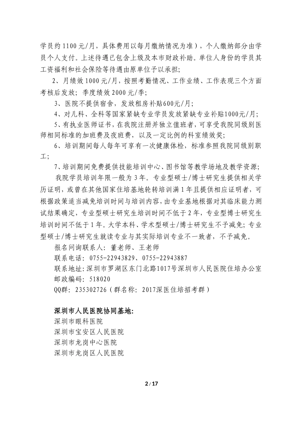 深圳市人民医院_第2页