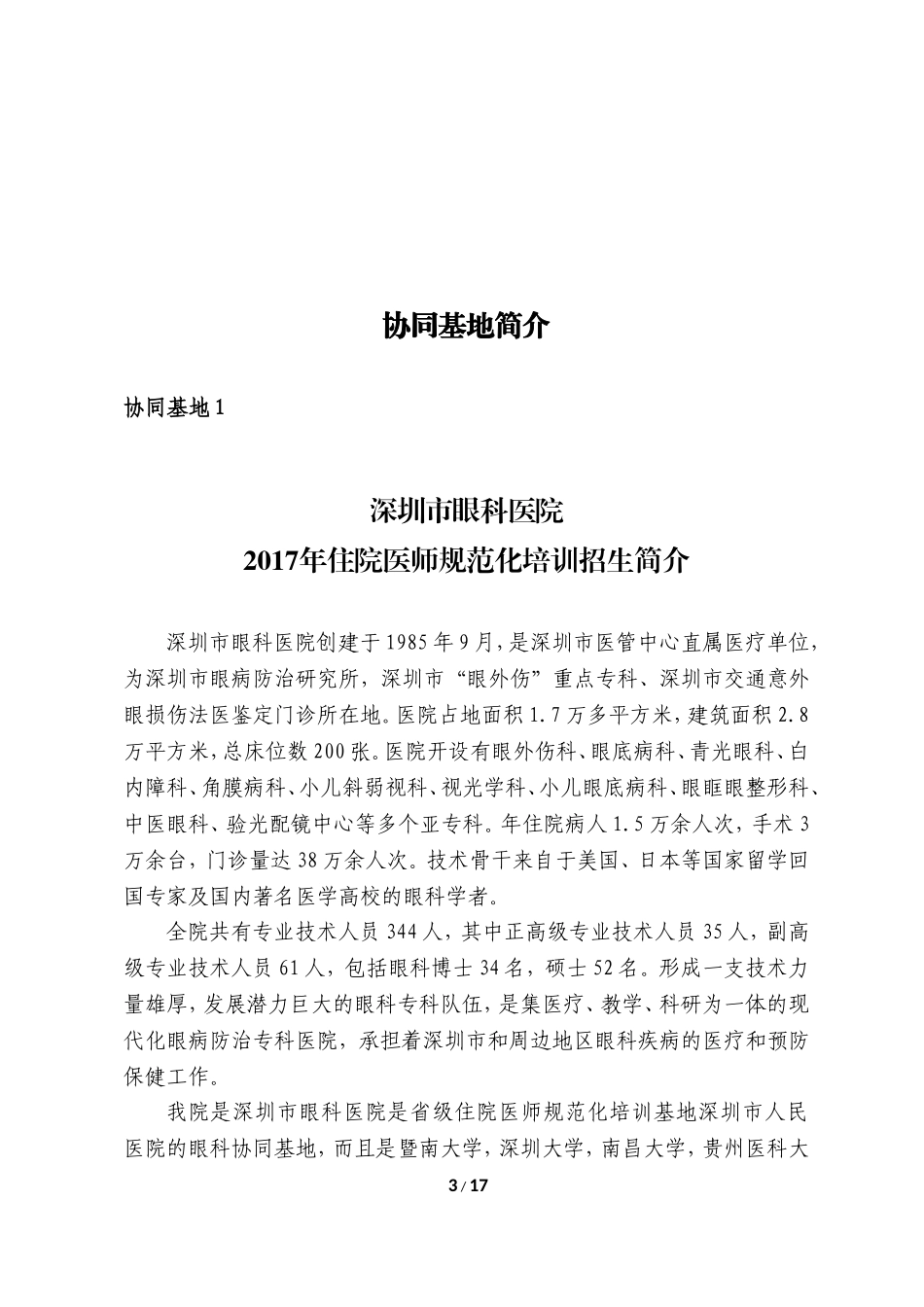 深圳市人民医院_第3页