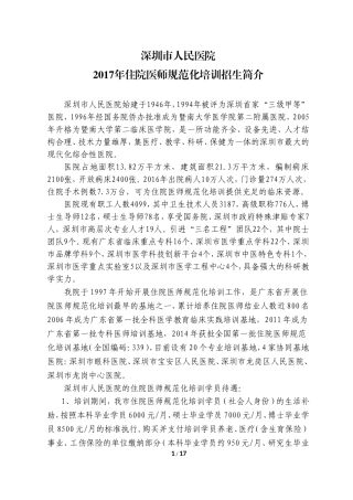 深圳市人民医院