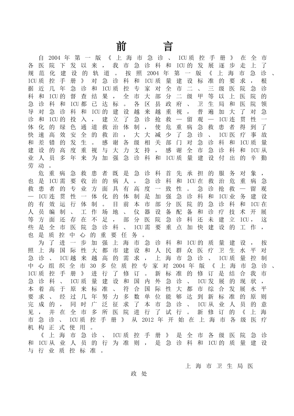 上海市急诊ICU质控手册(2011年版)_第2页